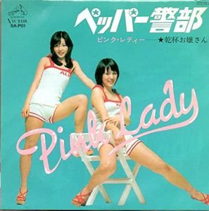 ピンクレディー