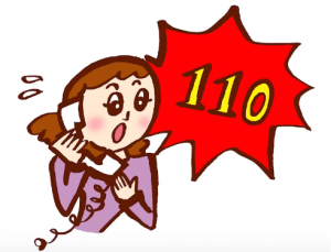 警察に110当番する