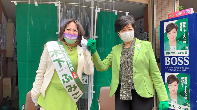 都民ファーストの会