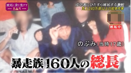 高校時代にはチーマーと呼ばれた不良グループ「池袋連合」のリーダーであり、計33回の逮捕歴があると自称しているものの、「池袋連合」の存在を知る第三者や物的証拠は無く、真偽は不明