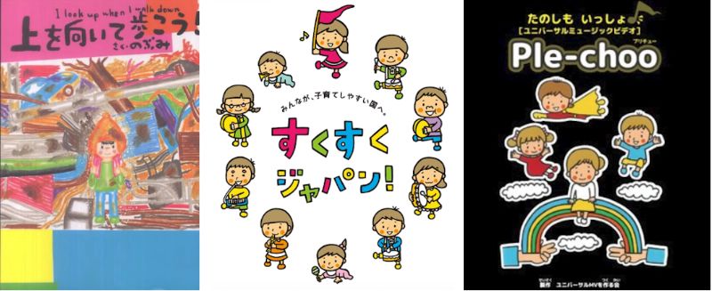 のぶみさんが関わった活動