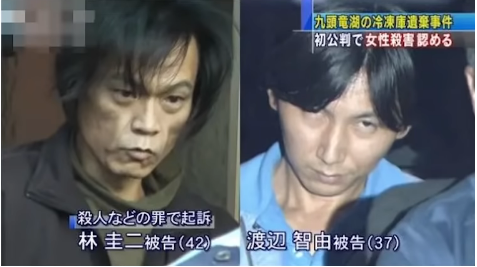 林圭二「当時42歳」は渡辺智由「当時36歳」と 共謀し、九頭竜湖殺人事件と監禁殺害事件の 2つの凶悪事件を起こした犯人