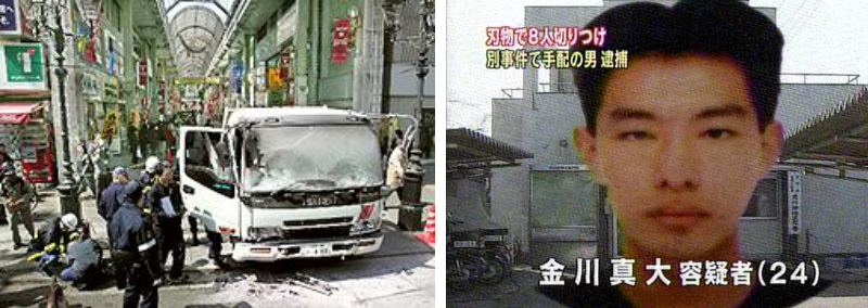 仙台アーケード街トラック暴走事件と土浦連続殺傷事件