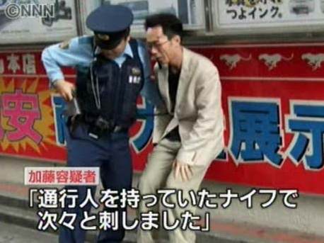 逮捕される加藤智大