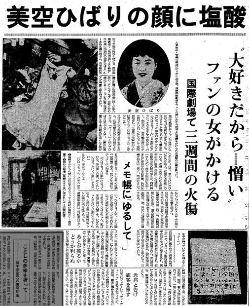 事件の新聞記事