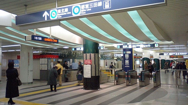 東京メトロ・白金高輪駅