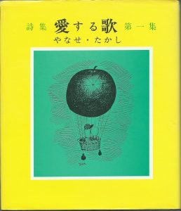詩集「愛する歌」