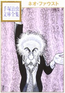 ネオ・ファウスト