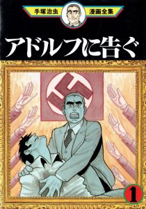 アドルフに告ぐ