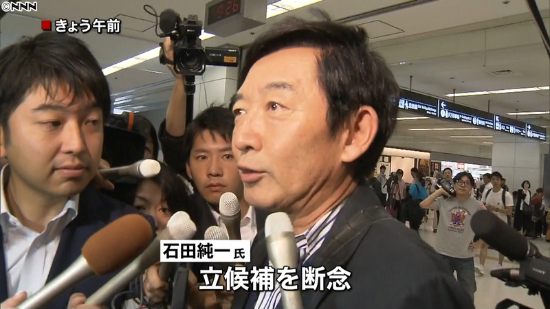 出馬を断念する石田純一