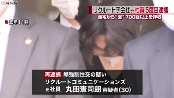 5度目の逮捕