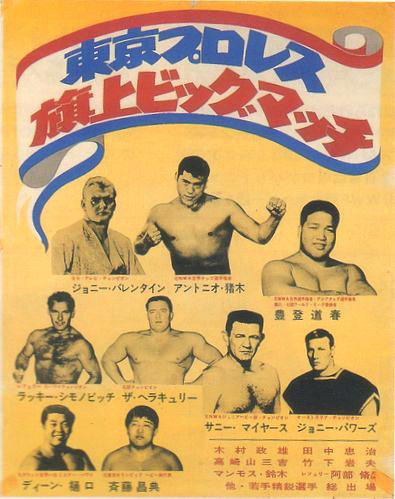東京プロレス