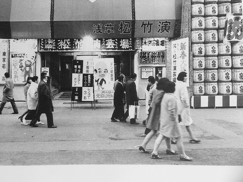 浅草松竹