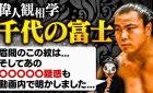 千代の富士